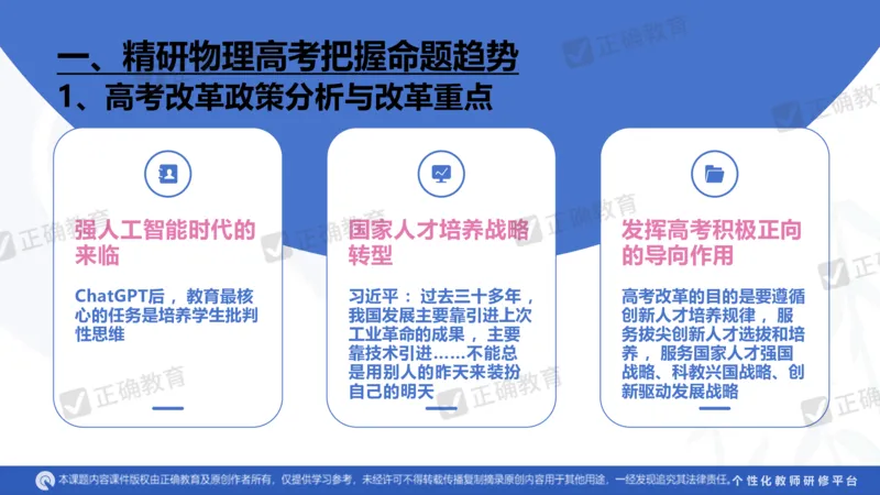 物理---乌鲁木齐一中吴怀峰《探秘高考物理命题趋势巧妙实施物理备考策略》3.16_2024高考押题卷_152024其他平台全系列_资料2024版（名校︱机构）备考押题资料_全国卷