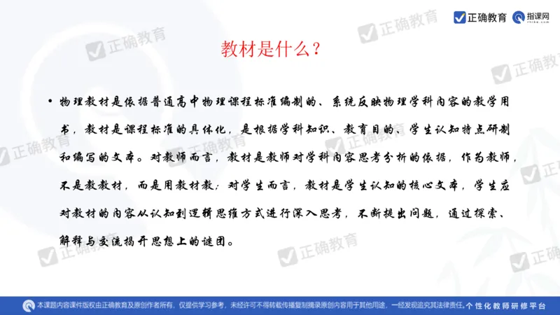物理---乌鲁木齐一中吴怀峰《探秘高考物理命题趋势巧妙实施物理备考策略》3.16_2024高考押题卷_152024其他平台全系列_资料2024版（名校︱机构）备考押题资料_全国卷