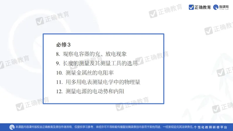 物理---乌鲁木齐一中吴怀峰《探秘高考物理命题趋势巧妙实施物理备考策略》3.16_2024高考押题卷_152024其他平台全系列_资料2024版（名校︱机构）备考押题资料_全国卷