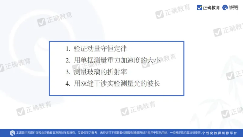 物理---乌鲁木齐一中吴怀峰《探秘高考物理命题趋势巧妙实施物理备考策略》3.16_2024高考押题卷_152024其他平台全系列_资料2024版（名校︱机构）备考押题资料_全国卷