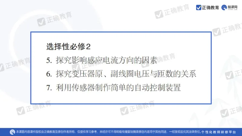 物理---乌鲁木齐一中吴怀峰《探秘高考物理命题趋势巧妙实施物理备考策略》3.16_2024高考押题卷_152024其他平台全系列_资料2024版（名校︱机构）备考押题资料_全国卷