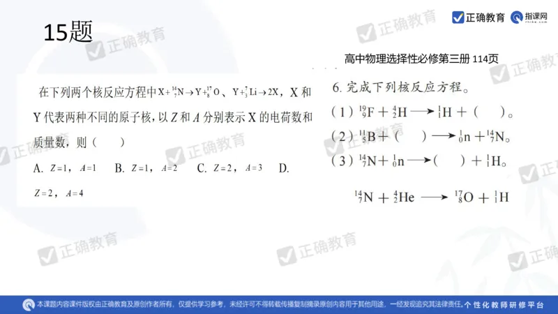 物理---乌鲁木齐一中吴怀峰《探秘高考物理命题趋势巧妙实施物理备考策略》3.16_2024高考押题卷_152024其他平台全系列_资料2024版（名校︱机构）备考押题资料_全国卷