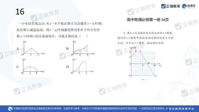 物理---乌鲁木齐一中吴怀峰《探秘高考物理命题趋势巧妙实施物理备考策略》3.16_2024高考押题卷_152024其他平台全系列_资料2024版（名校︱机构）备考押题资料_全国卷