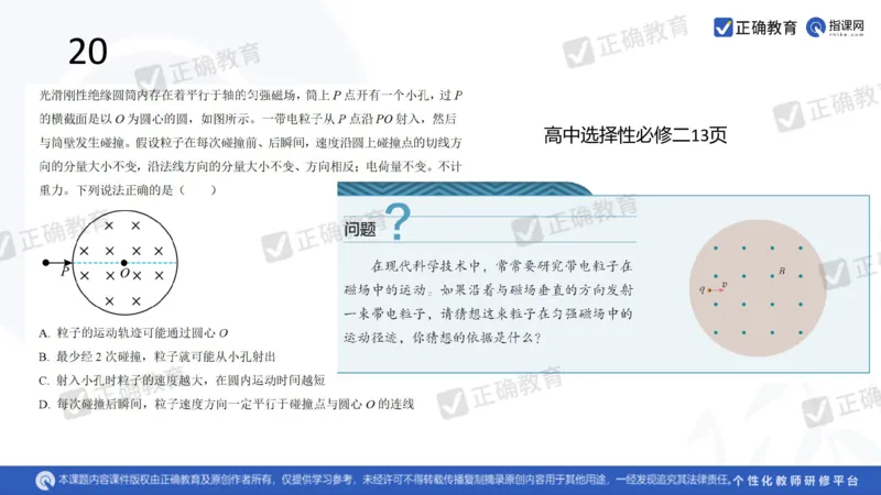 物理---乌鲁木齐一中吴怀峰《探秘高考物理命题趋势巧妙实施物理备考策略》3.16_2024高考押题卷_152024其他平台全系列_资料2024版（名校︱机构）备考押题资料_全国卷