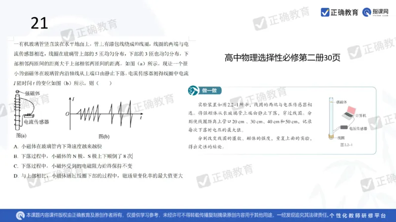 物理---乌鲁木齐一中吴怀峰《探秘高考物理命题趋势巧妙实施物理备考策略》3.16_2024高考押题卷_152024其他平台全系列_资料2024版（名校︱机构）备考押题资料_全国卷