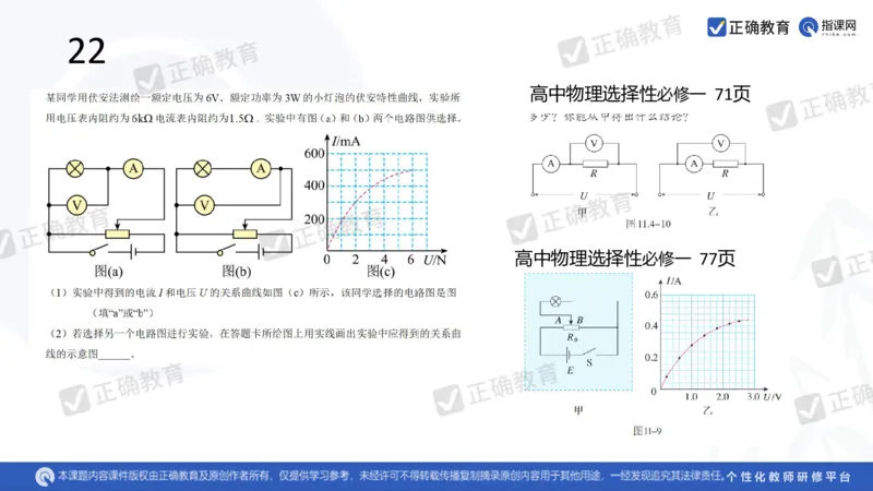 物理---乌鲁木齐一中吴怀峰《探秘高考物理命题趋势巧妙实施物理备考策略》3.16_2024高考押题卷_152024其他平台全系列_资料2024版（名校︱机构）备考押题资料_全国卷