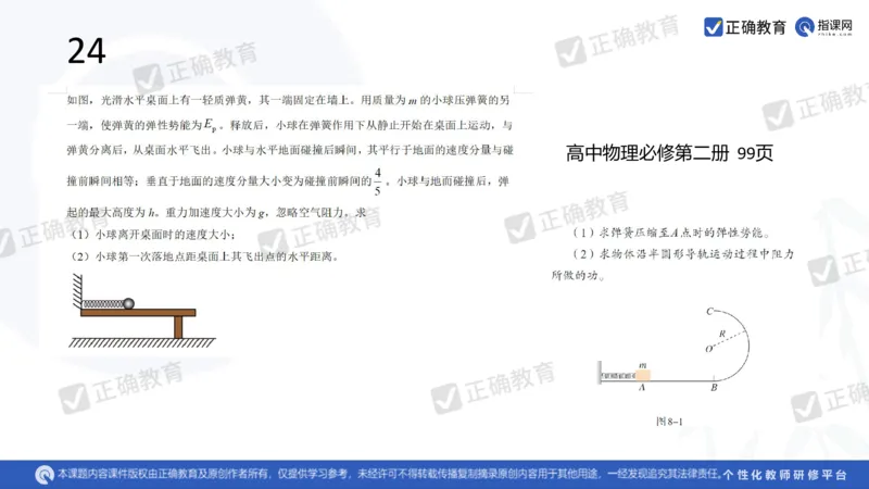 物理---乌鲁木齐一中吴怀峰《探秘高考物理命题趋势巧妙实施物理备考策略》3.16_2024高考押题卷_152024其他平台全系列_资料2024版（名校︱机构）备考押题资料_全国卷
