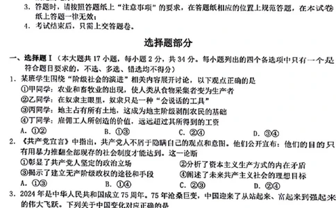 2025届Z20名校联盟(浙江省名校新高考研究联盟)高三第一次联考政治试卷及答案(1)_8月_2408242025届Z20名校联盟(浙江省名校新高考研究联盟)高三第一次联考
