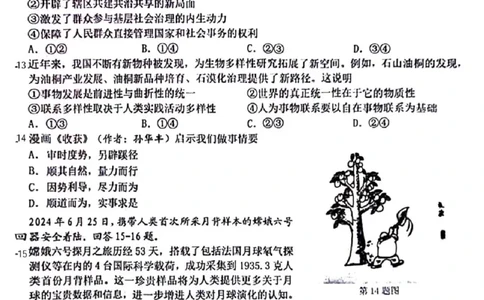 2025届Z20名校联盟(浙江省名校新高考研究联盟)高三第一次联考政治试卷及答案(1)_8月_2408242025届Z20名校联盟(浙江省名校新高考研究联盟)高三第一次联考