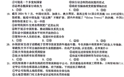 2025届Z20名校联盟(浙江省名校新高考研究联盟)高三第一次联考政治试卷及答案(1)_8月_2408242025届Z20名校联盟(浙江省名校新高考研究联盟)高三第一次联考