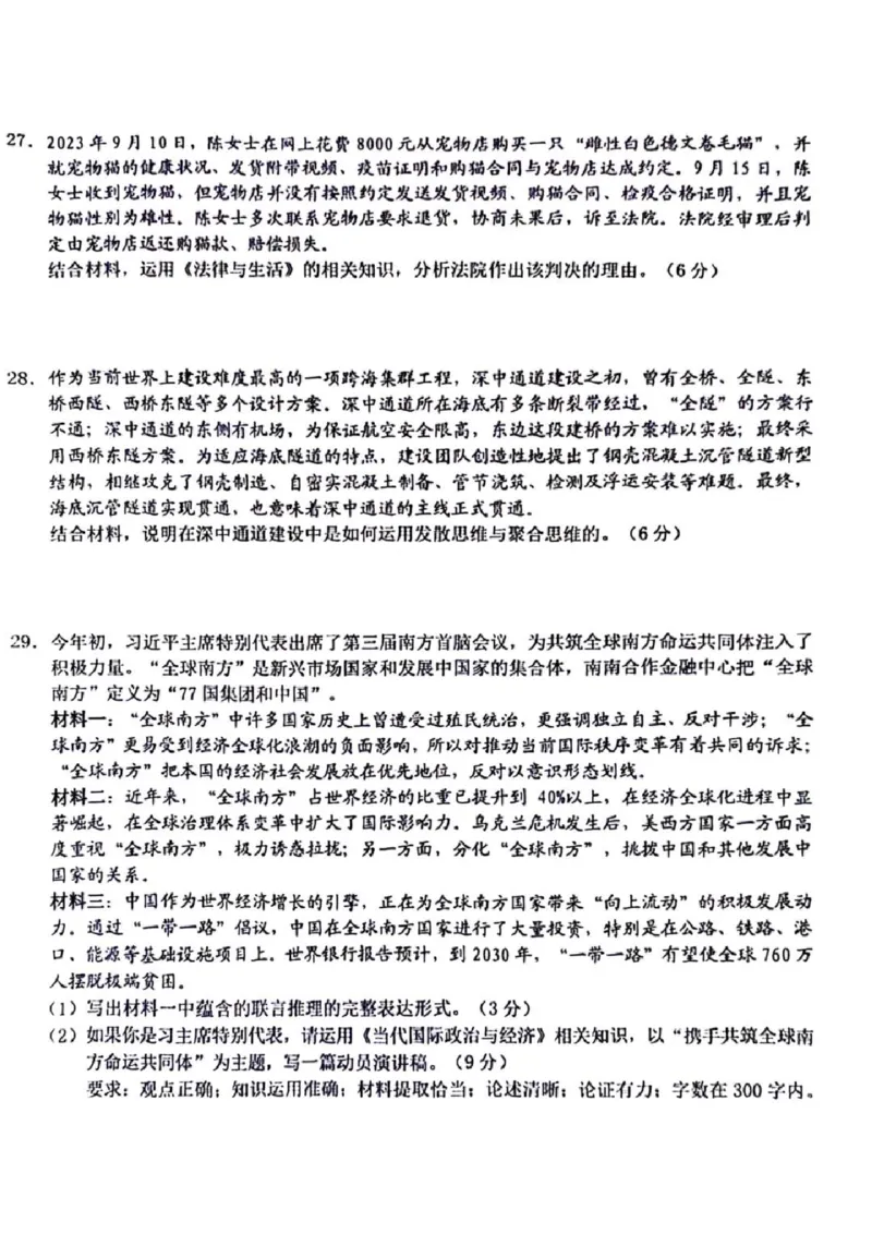 2025届Z20名校联盟(浙江省名校新高考研究联盟)高三第一次联考政治试卷及答案(1)_8月_2408242025届Z20名校联盟(浙江省名校新高考研究联盟)高三第一次联考