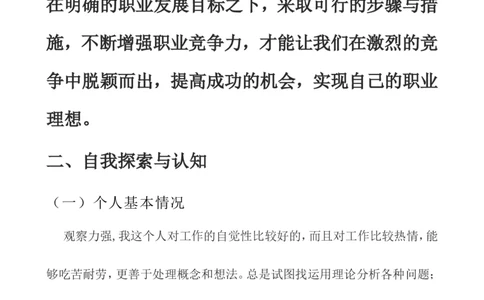 大学生职业生涯规划书(全)_E6-职业规划_08平面设计专业