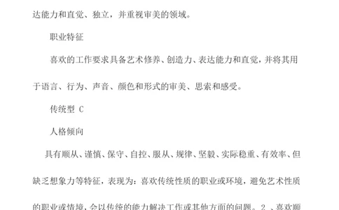 大学生职业生涯规划书(全)_E6-职业规划_08平面设计专业