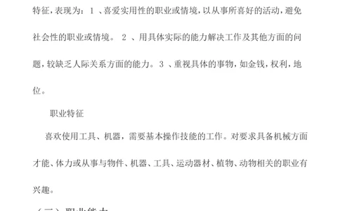 大学生职业生涯规划书(全)_E6-职业规划_08平面设计专业