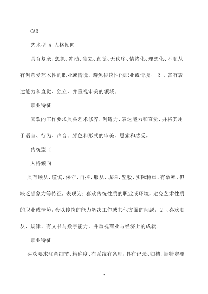 大学生职业生涯规划书(全)_E6-职业规划_08平面设计专业