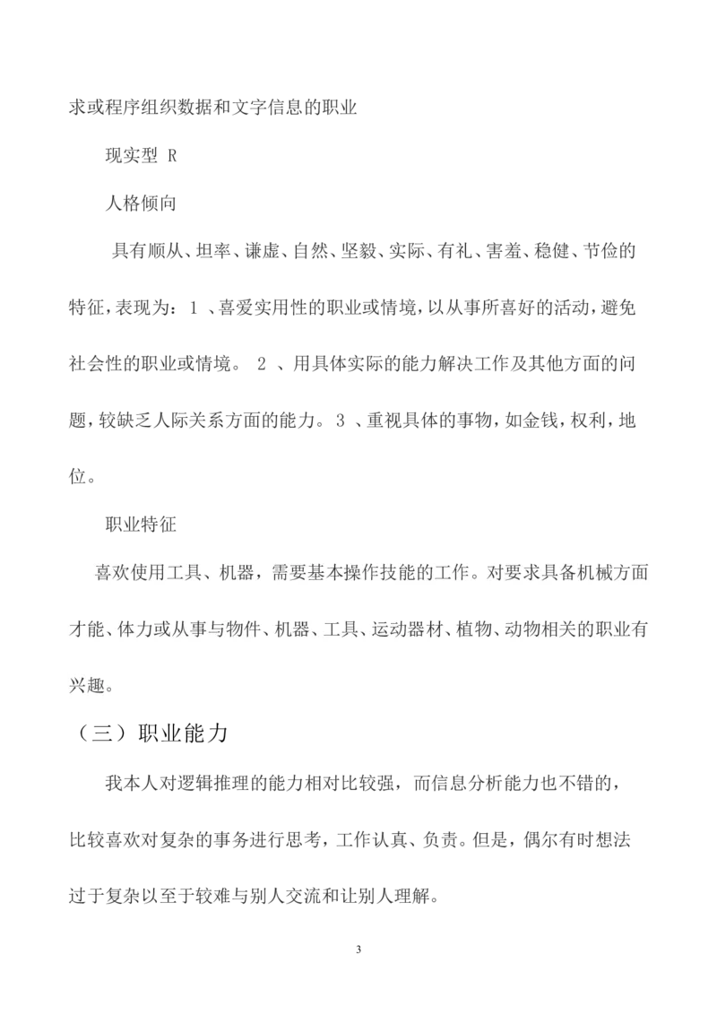 大学生职业生涯规划书(全)_E6-职业规划_08平面设计专业