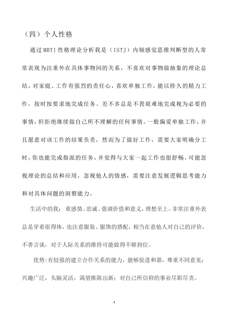 大学生职业生涯规划书(全)_E6-职业规划_08平面设计专业