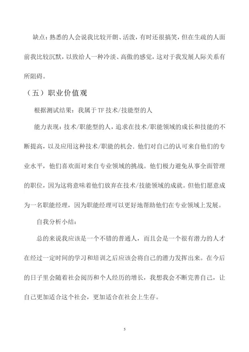 大学生职业生涯规划书(全)_E6-职业规划_08平面设计专业