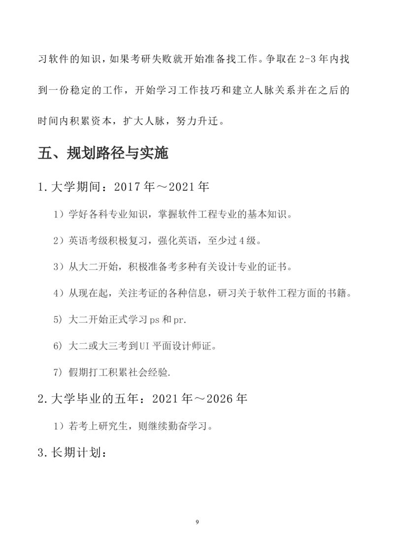 大学生职业生涯规划书(全)_E6-职业规划_08平面设计专业