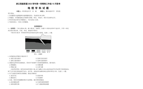 浙江强基联盟2023学年第一学期高三年级10月联考地理(1)_2023年10月_0210月合集_2024届浙江强基联盟第一学期高三年级10月联考_浙江强基联盟2024届第一学期高三年级10月联考地理