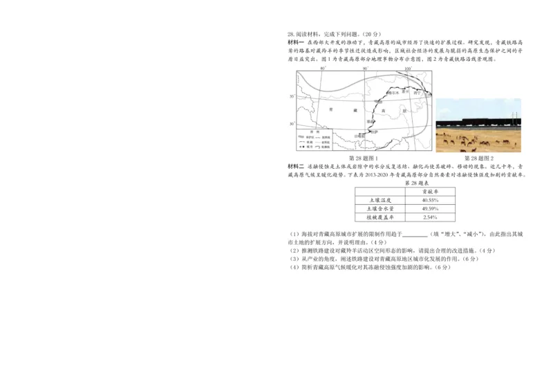 浙江强基联盟2023学年第一学期高三年级10月联考地理(1)_2023年10月_0210月合集_2024届浙江强基联盟第一学期高三年级10月联考_浙江强基联盟2024届第一学期高三年级10月联考地理