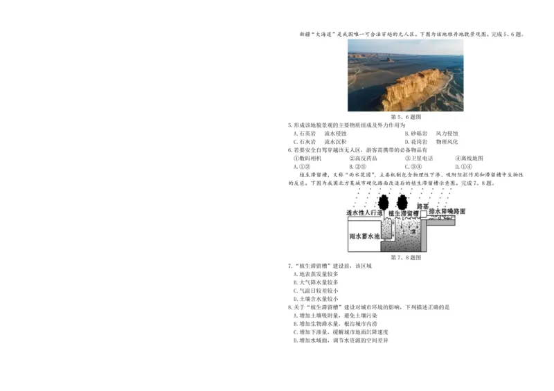 浙江强基联盟2023学年第一学期高三年级10月联考地理(1)_2023年10月_0210月合集_2024届浙江强基联盟第一学期高三年级10月联考_浙江强基联盟2024届第一学期高三年级10月联考地理