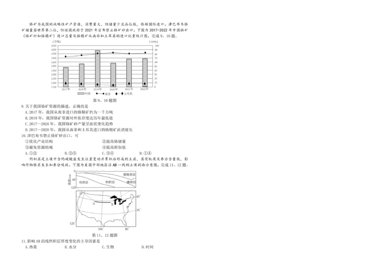 浙江强基联盟2023学年第一学期高三年级10月联考地理(1)_2023年10月_0210月合集_2024届浙江强基联盟第一学期高三年级10月联考_浙江强基联盟2024届第一学期高三年级10月联考地理