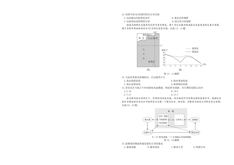 浙江强基联盟2023学年第一学期高三年级10月联考地理(1)_2023年10月_0210月合集_2024届浙江强基联盟第一学期高三年级10月联考_浙江强基联盟2024届第一学期高三年级10月联考地理