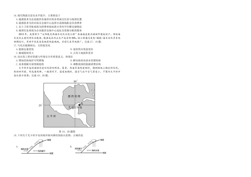 浙江强基联盟2023学年第一学期高三年级10月联考地理(1)_2023年10月_0210月合集_2024届浙江强基联盟第一学期高三年级10月联考_浙江强基联盟2024届第一学期高三年级10月联考地理