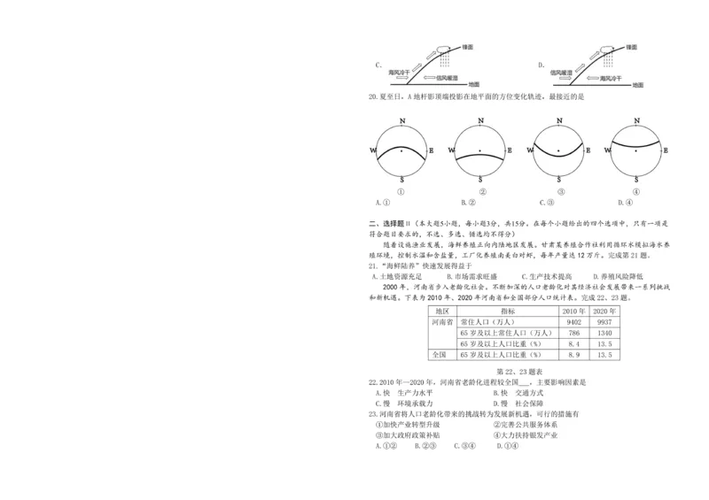 浙江强基联盟2023学年第一学期高三年级10月联考地理(1)_2023年10月_0210月合集_2024届浙江强基联盟第一学期高三年级10月联考_浙江强基联盟2024届第一学期高三年级10月联考地理
