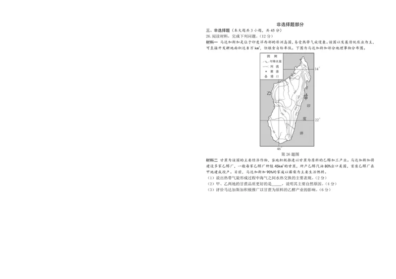 浙江强基联盟2023学年第一学期高三年级10月联考地理(1)_2023年10月_0210月合集_2024届浙江强基联盟第一学期高三年级10月联考_浙江强基联盟2024届第一学期高三年级10月联考地理