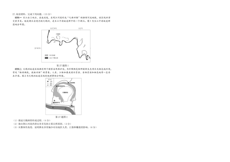 浙江强基联盟2023学年第一学期高三年级10月联考地理(1)_2023年10月_0210月合集_2024届浙江强基联盟第一学期高三年级10月联考_浙江强基联盟2024届第一学期高三年级10月联考地理
