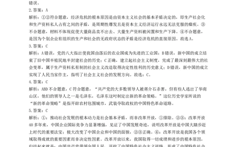 焦作市博爱一中2023&mdash;2024学年高三年级（上）定位考试政治答案(1)_2023年8月_028月合集_2024届河南省焦作市博爱一中高三年级（上）定位考试