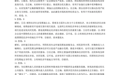 焦作市博爱一中2023&mdash;2024学年高三年级（上）定位考试政治答案(1)_2023年8月_028月合集_2024届河南省焦作市博爱一中高三年级（上）定位考试
