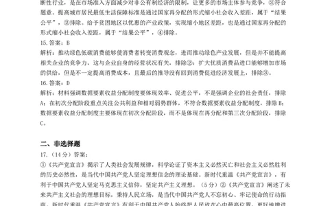 焦作市博爱一中2023&mdash;2024学年高三年级（上）定位考试政治答案(1)_2023年8月_028月合集_2024届河南省焦作市博爱一中高三年级（上）定位考试
