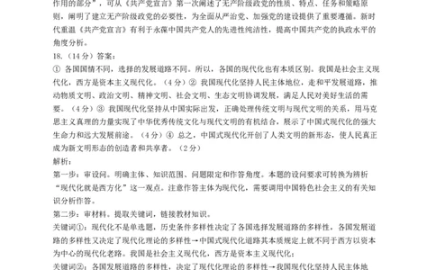 焦作市博爱一中2023&mdash;2024学年高三年级（上）定位考试政治答案(1)_2023年8月_028月合集_2024届河南省焦作市博爱一中高三年级（上）定位考试