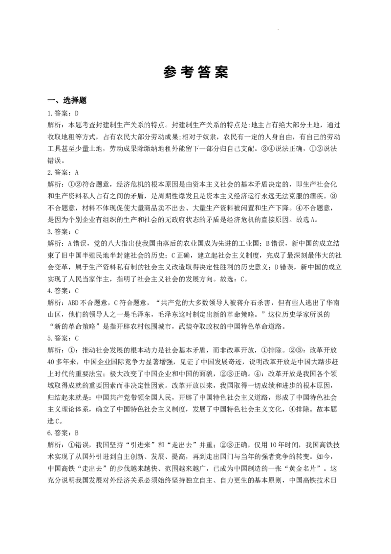 焦作市博爱一中2023&mdash;2024学年高三年级（上）定位考试政治答案(1)_2023年8月_028月合集_2024届河南省焦作市博爱一中高三年级（上）定位考试