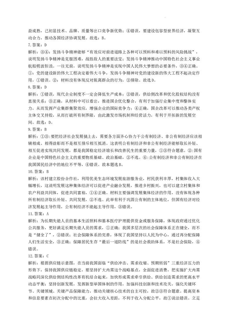 焦作市博爱一中2023&mdash;2024学年高三年级（上）定位考试政治答案(1)_2023年8月_028月合集_2024届河南省焦作市博爱一中高三年级（上）定位考试