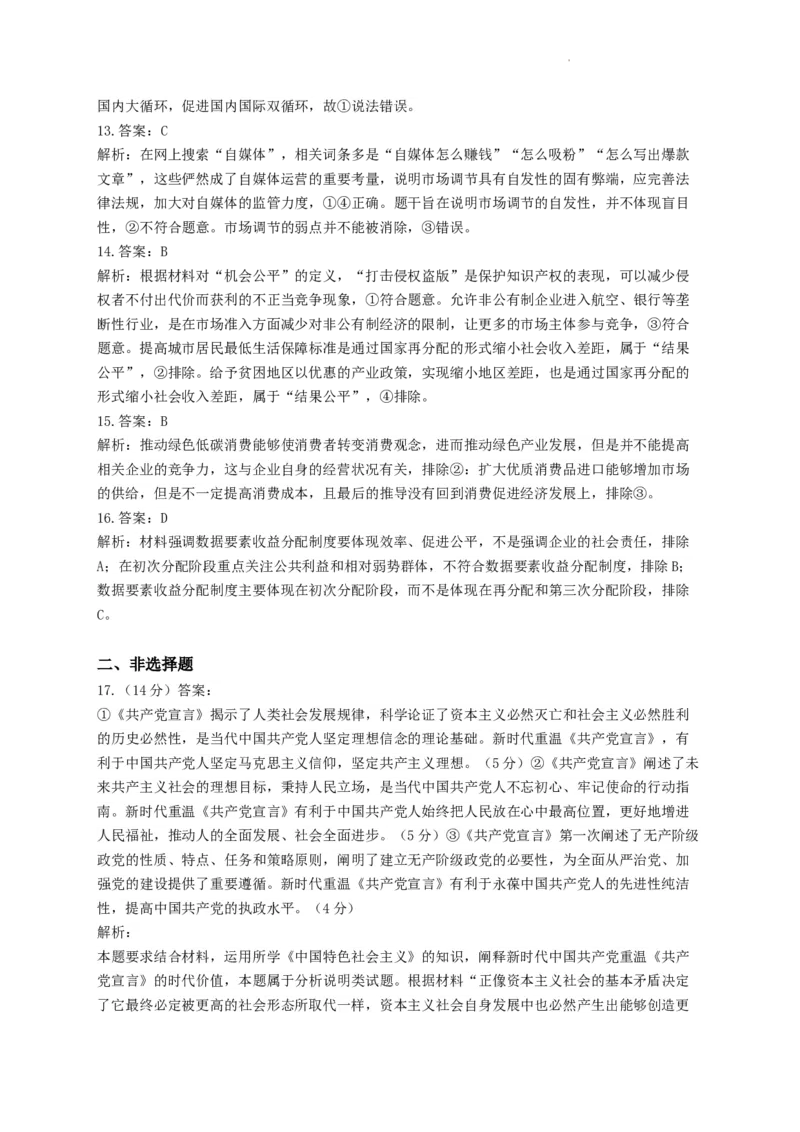 焦作市博爱一中2023&mdash;2024学年高三年级（上）定位考试政治答案(1)_2023年8月_028月合集_2024届河南省焦作市博爱一中高三年级（上）定位考试