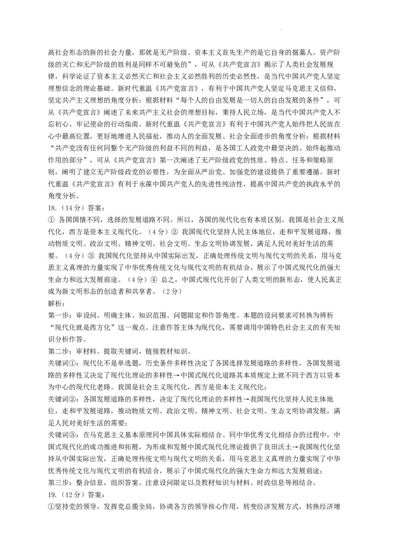 焦作市博爱一中2023&mdash;2024学年高三年级（上）定位考试政治答案(1)_2023年8月_028月合集_2024届河南省焦作市博爱一中高三年级（上）定位考试