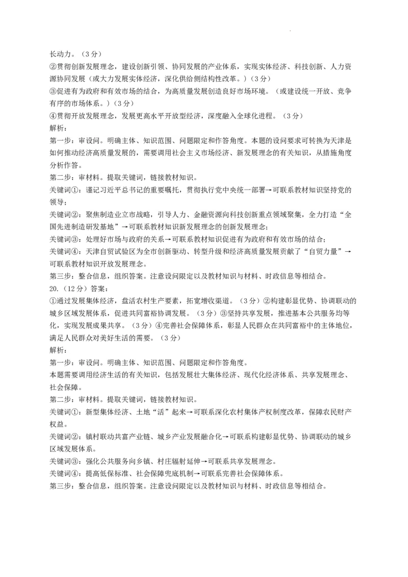 焦作市博爱一中2023&mdash;2024学年高三年级（上）定位考试政治答案(1)_2023年8月_028月合集_2024届河南省焦作市博爱一中高三年级（上）定位考试