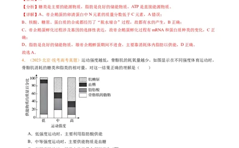 专题01组成细胞的分子-五年（2019-2023）高考生物真题分项汇编（全国通用）（解析版）_赠送：2008-2024全套高考真题_高考生物真题_送高考生物五年真题(2019-2023)分项汇编（全国通用）