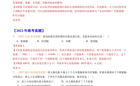 专题01组成细胞的分子-五年（2019-2023）高考生物真题分项汇编（全国通用）（解析版）_赠送：2008-2024全套高考真题_高考生物真题_送高考生物五年真题(2019-2023)分项汇编（全国通用）
