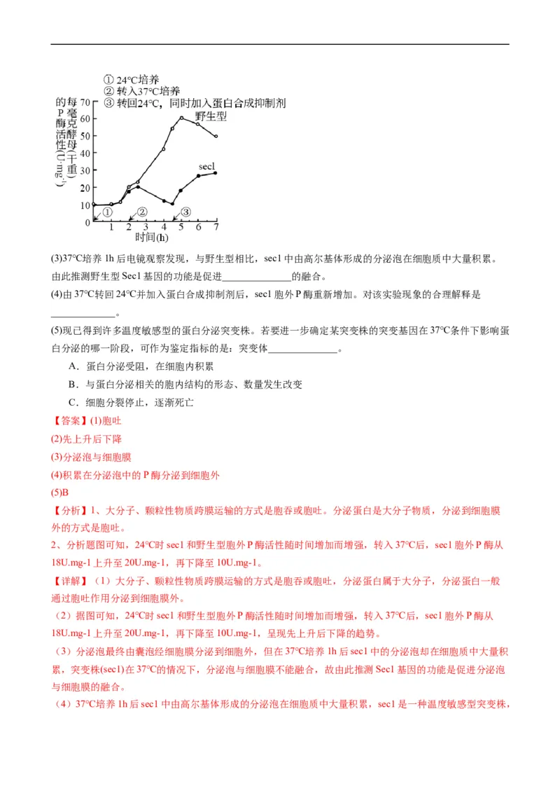 专题01组成细胞的分子-五年（2019-2023）高考生物真题分项汇编（全国通用）（解析版）_赠送：2008-2024全套高考真题_高考生物真题_送高考生物五年真题(2019-2023)分项汇编（全国通用）