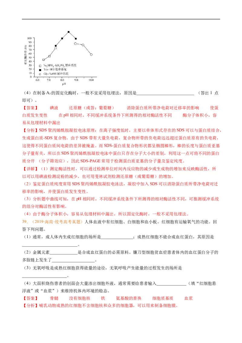 专题01组成细胞的分子-五年（2019-2023）高考生物真题分项汇编（全国通用）（解析版）_赠送：2008-2024全套高考真题_高考生物真题_送高考生物五年真题(2019-2023)分项汇编（全国通用）