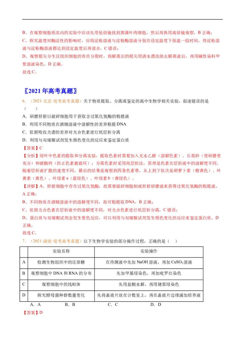 专题01组成细胞的分子-五年（2019-2023）高考生物真题分项汇编（全国通用）（解析版）_赠送：2008-2024全套高考真题_高考生物真题_送高考生物五年真题(2019-2023)分项汇编（全国通用）