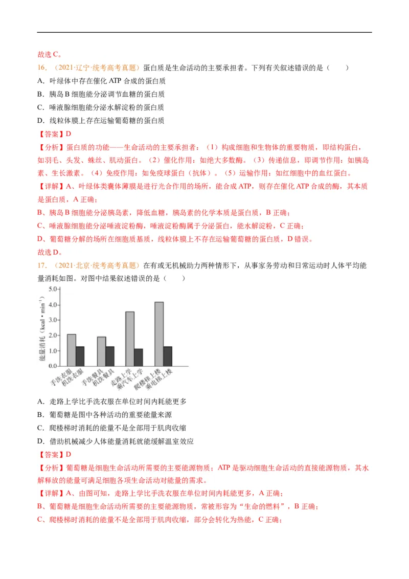 专题01组成细胞的分子-五年（2019-2023）高考生物真题分项汇编（全国通用）（解析版）_赠送：2008-2024全套高考真题_高考生物真题_送高考生物五年真题(2019-2023)分项汇编（全国通用）