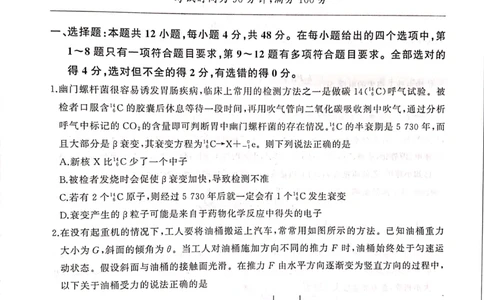 物理全国卷_2023年7月_01每日更新_23号_2023届百师联盟高三上学期开学摸底联考（全国卷）_2023百师联盟高三上学期开学摸底联考物理试题