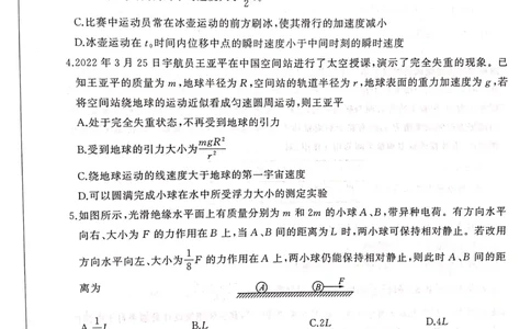 物理全国卷_2023年7月_01每日更新_23号_2023届百师联盟高三上学期开学摸底联考（全国卷）_2023百师联盟高三上学期开学摸底联考物理试题