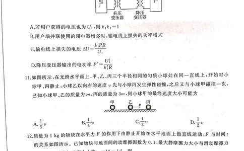 物理全国卷_2023年7月_01每日更新_23号_2023届百师联盟高三上学期开学摸底联考（全国卷）_2023百师联盟高三上学期开学摸底联考物理试题